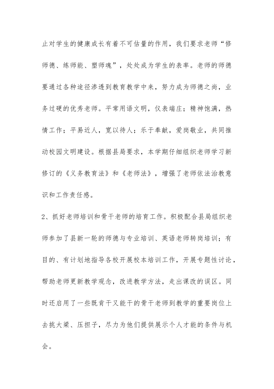 小学2024—2024第一学期教学教研工作总结-_第2页