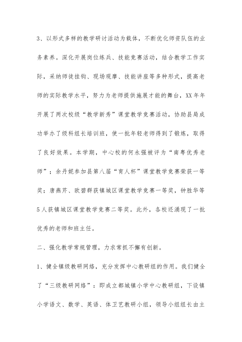 小学2024—2024第一学期教学教研工作总结-_第3页