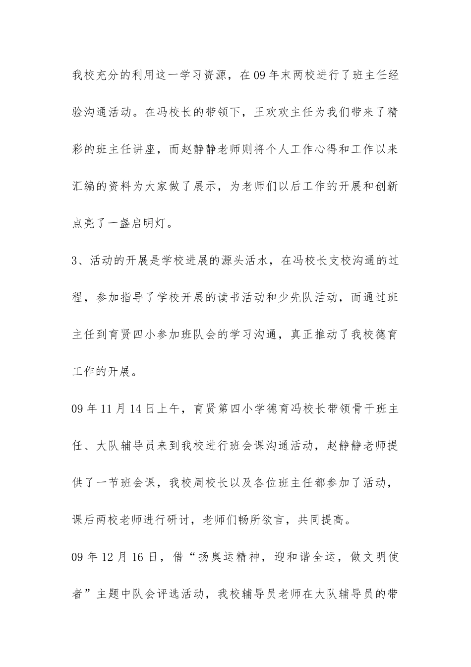 小学2024—2024学年德育交流工作总结-_第2页