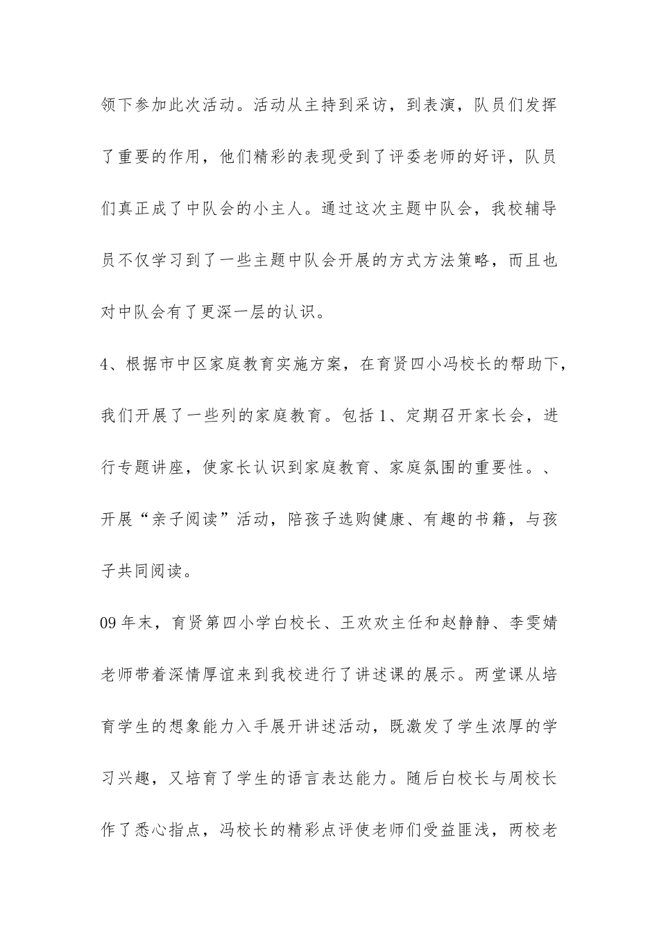 小学2024—2024学年德育交流工作总结-_第3页