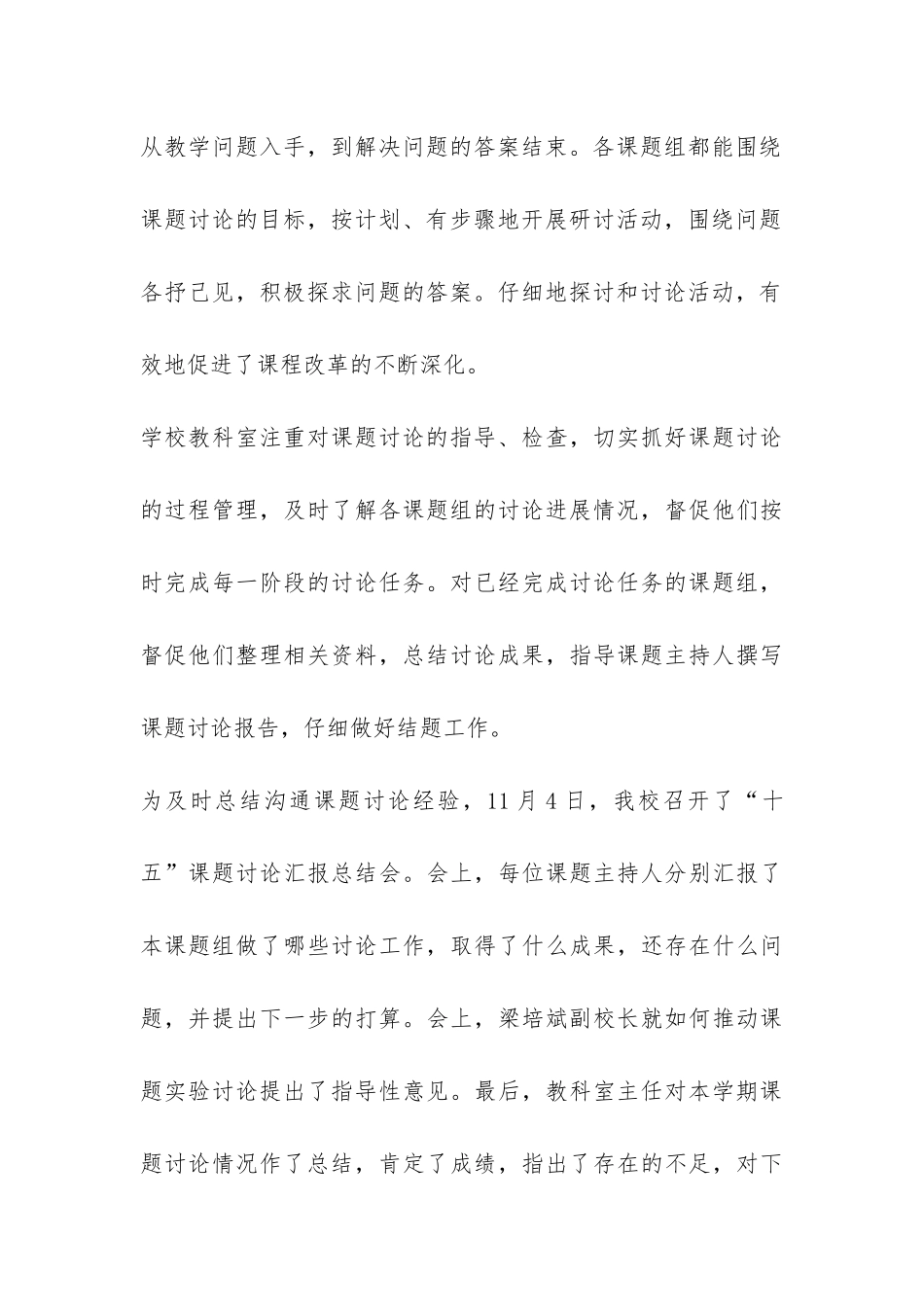 小学2024学年度第一学期教科研工作总结-_第3页