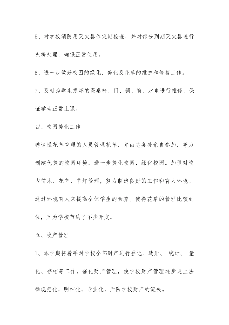 小学2024学年度第二学期总务处工作报告-_第3页