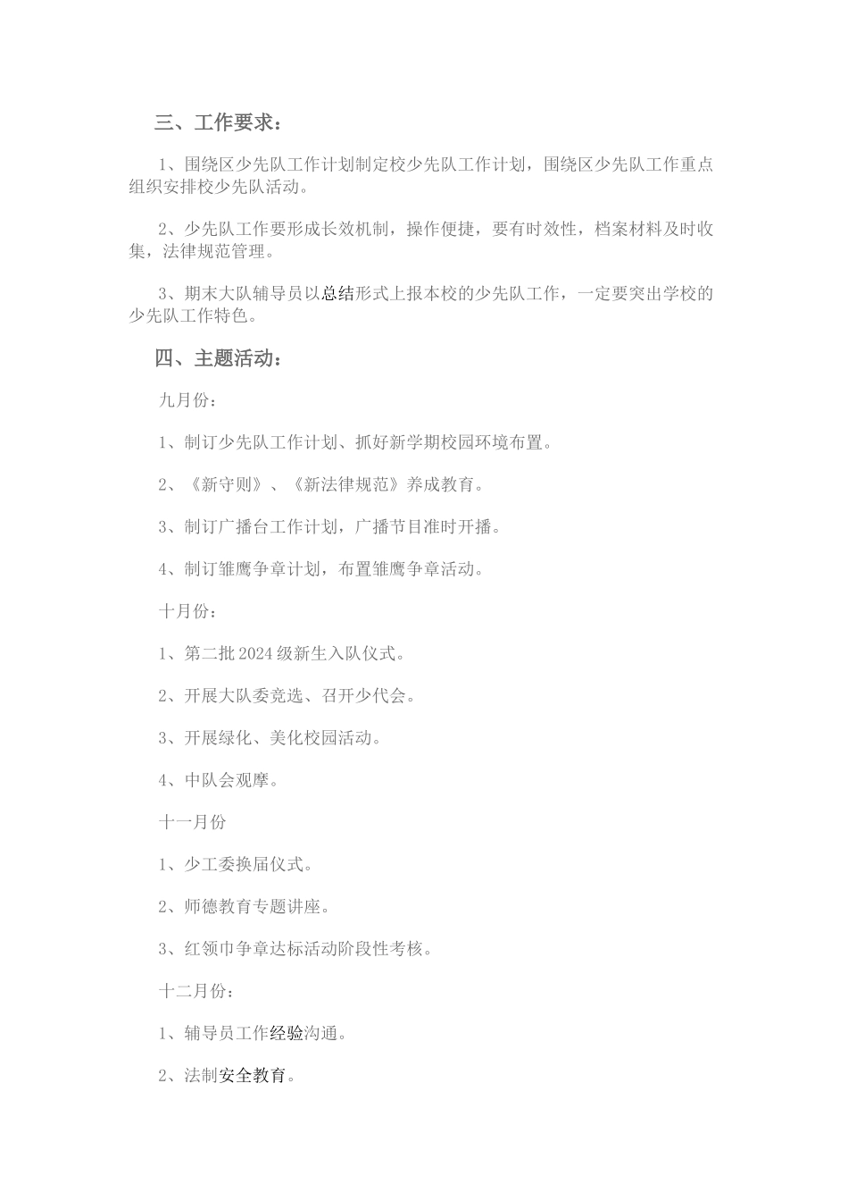 小学2024—2024第一学期少先队工作计划_第2页