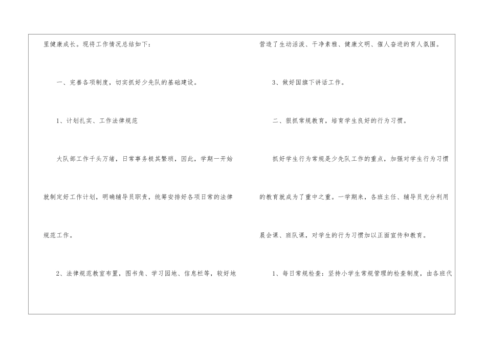 小学2024年下半年少先队工作总结_第2页