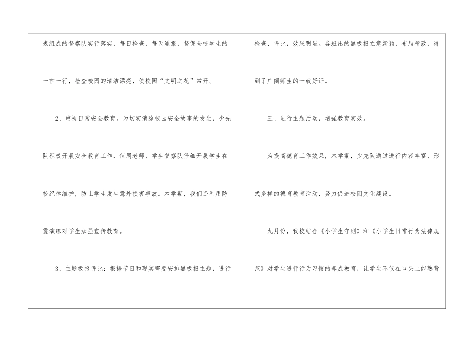 小学2024年下半年少先队工作总结_第3页