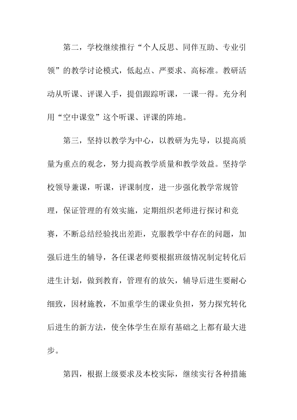 小学2024学年度上期学校教研工作计划_第2页