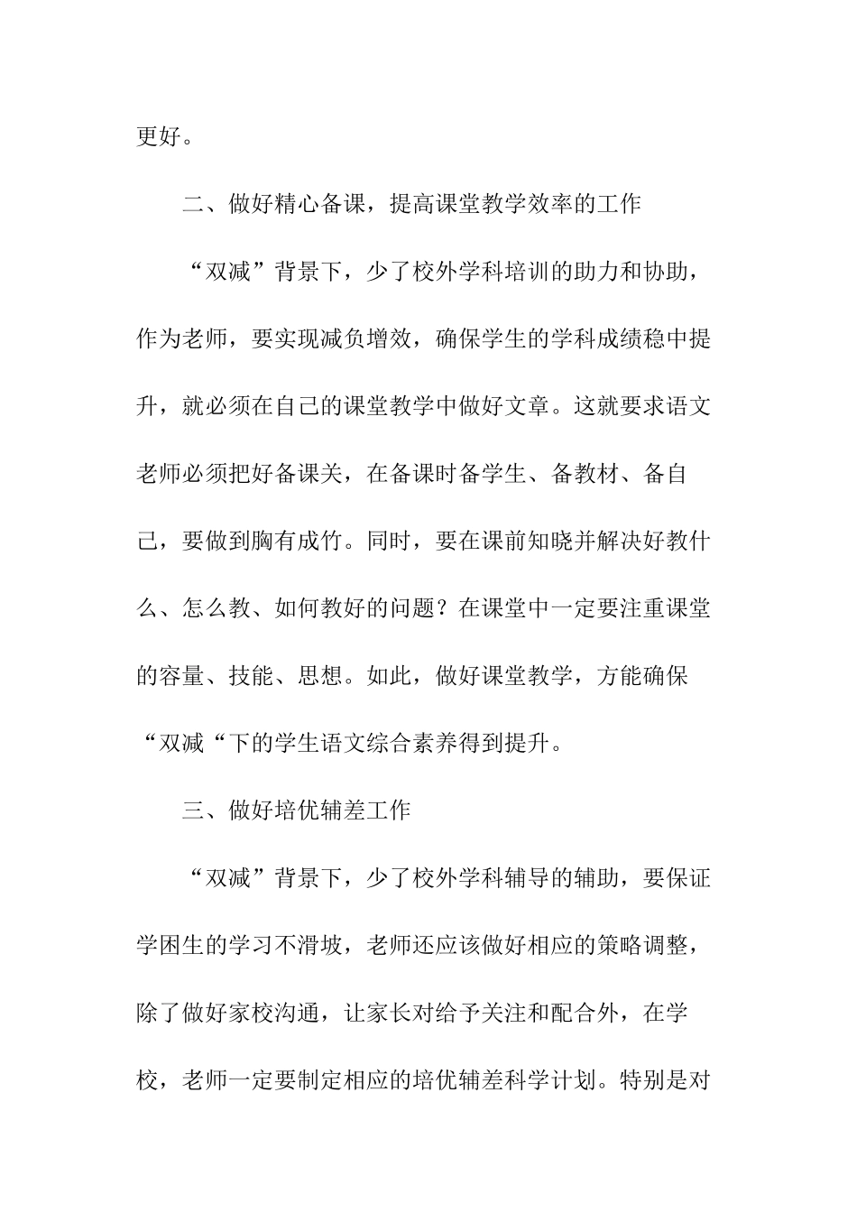 小学2024年双减工作计划_第2页