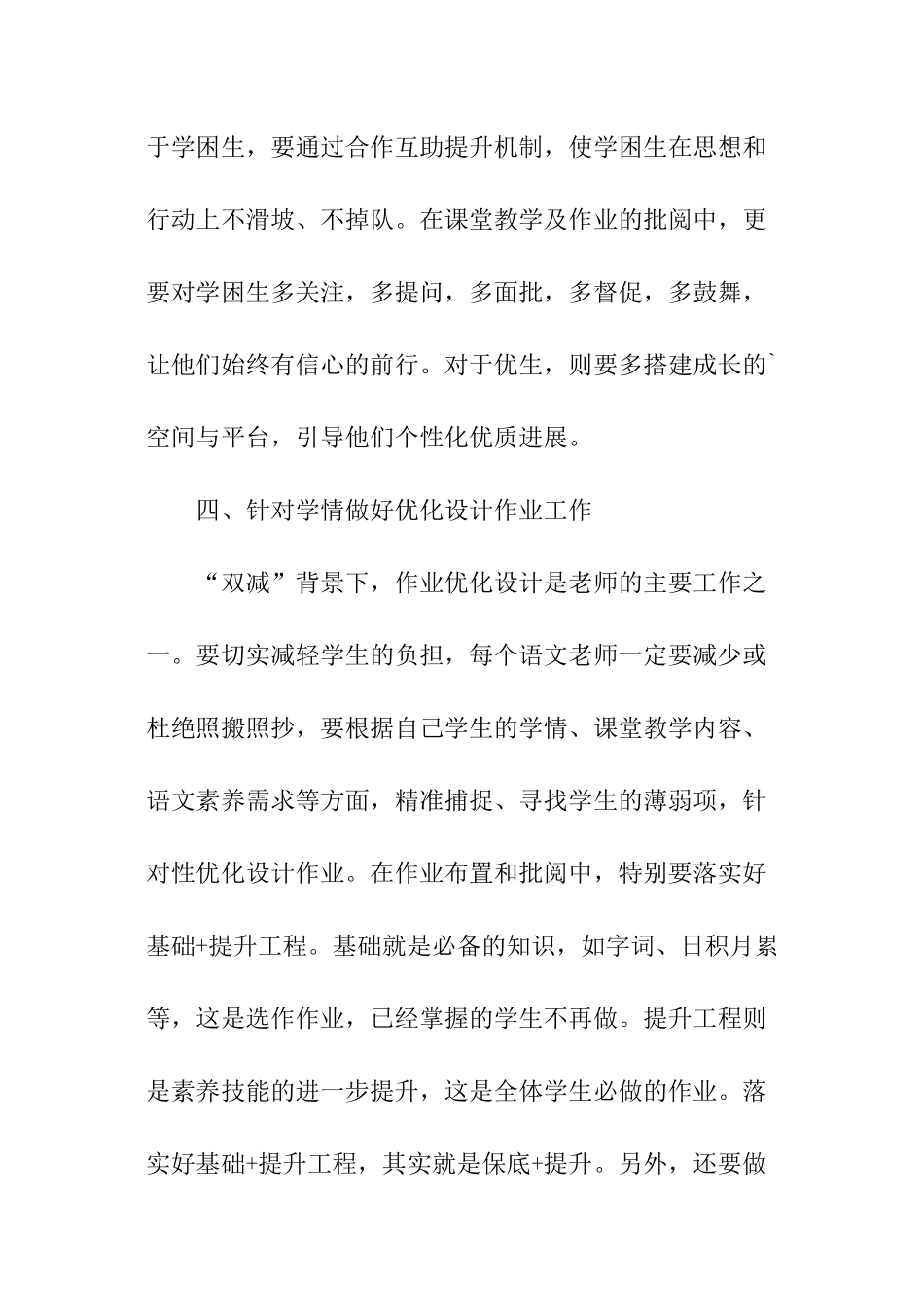 小学2024年双减工作计划_第3页