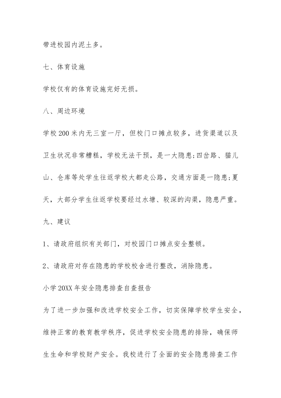 小学2024年安全隐患排查自查报告-_第3页