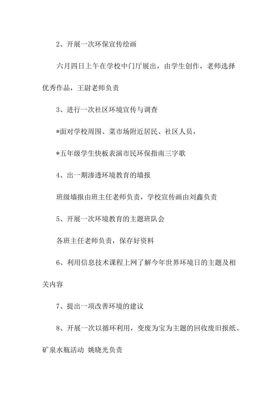 小学2024年“6.5世界环境日”活动方案_第2页