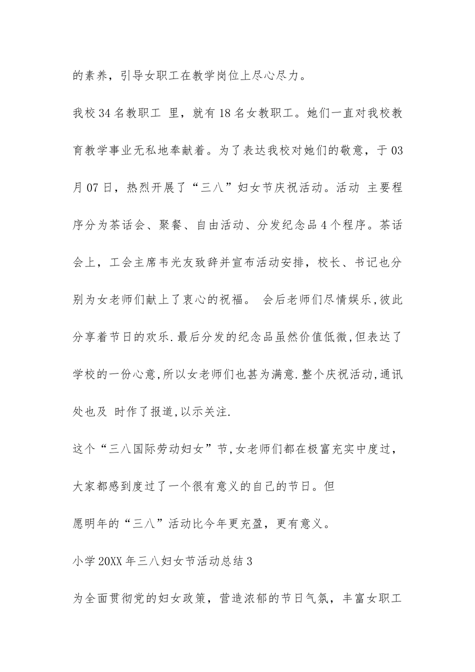 小学2024年三八妇女节活动总结-_第3页