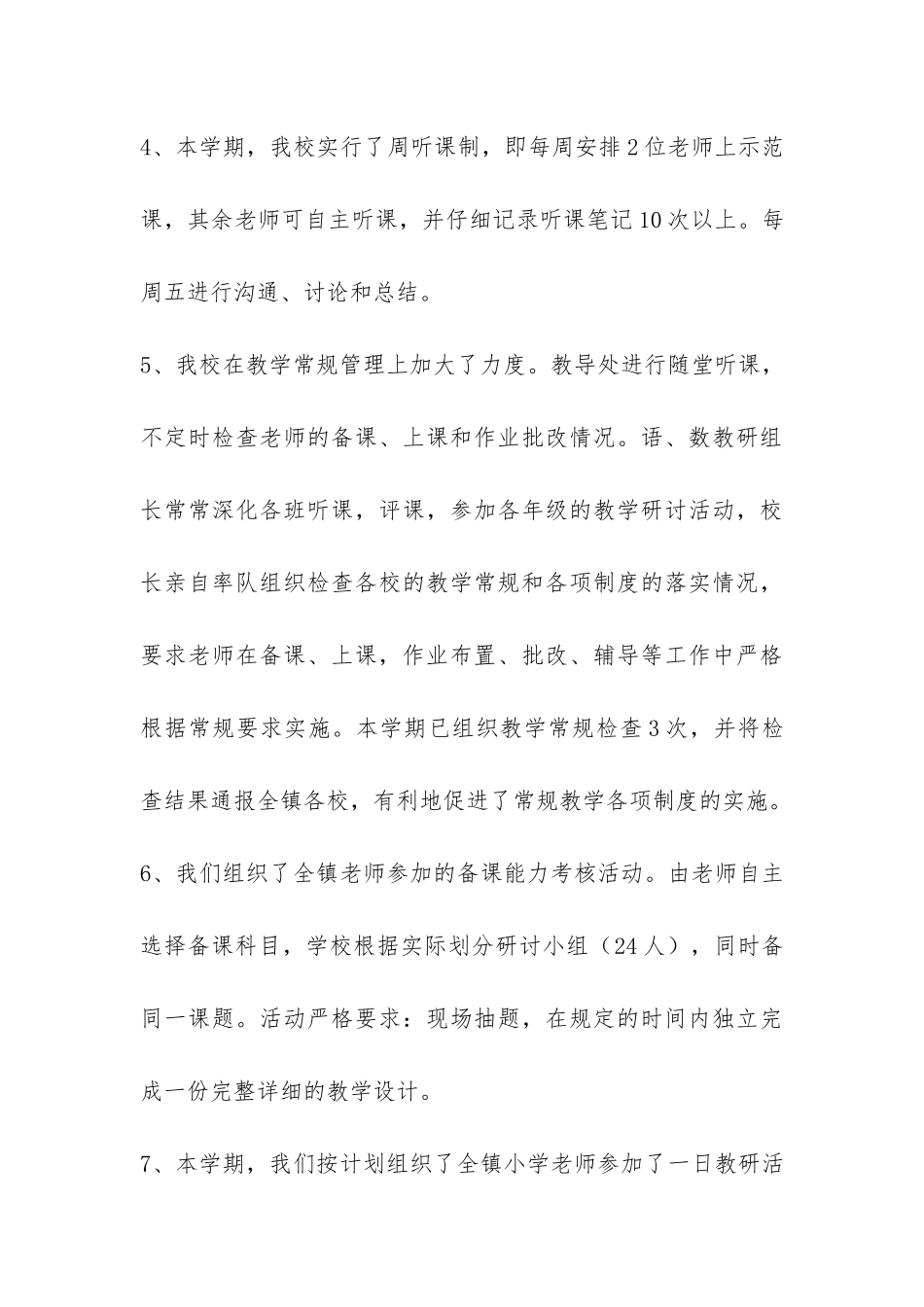 小学2024年度校本培训工作总结-_第3页