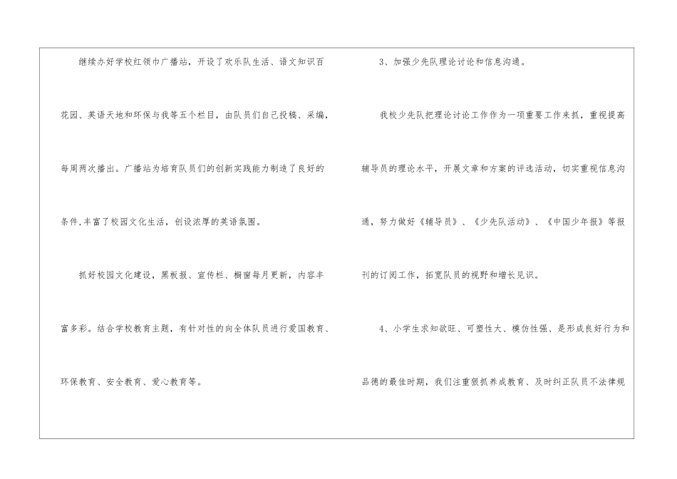 小学2024年少先队年终工作总结_第2页