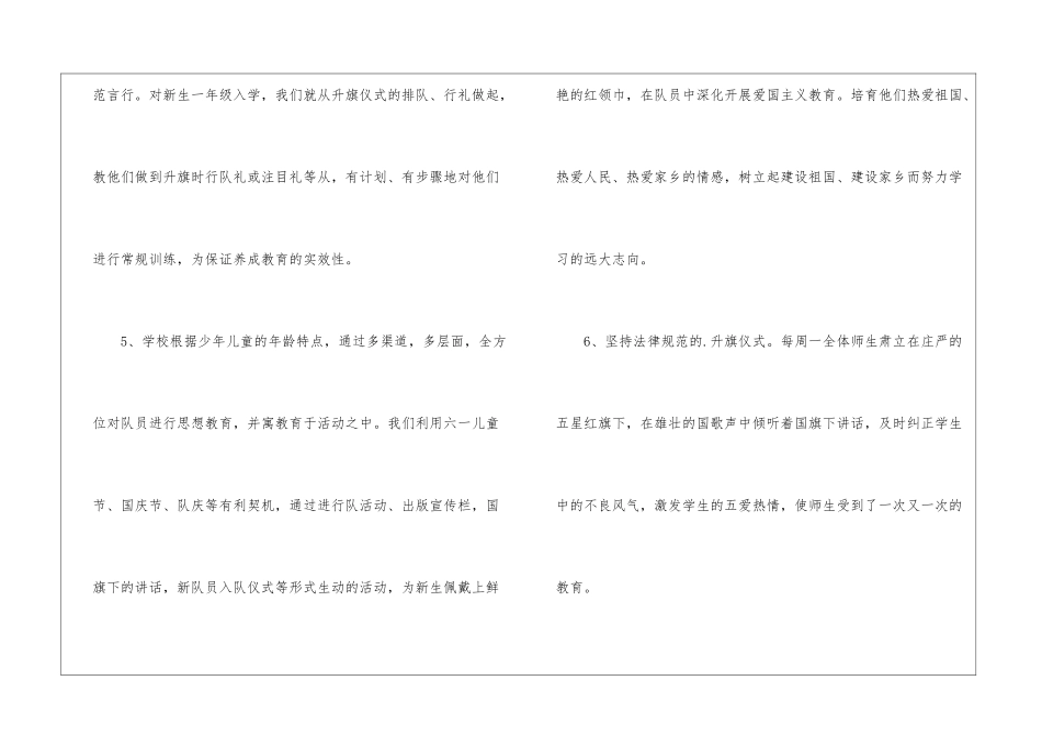 小学2024年少先队年终工作总结_第3页