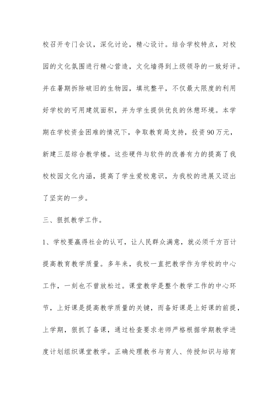 小学2024年春季学期工作思路-_第3页