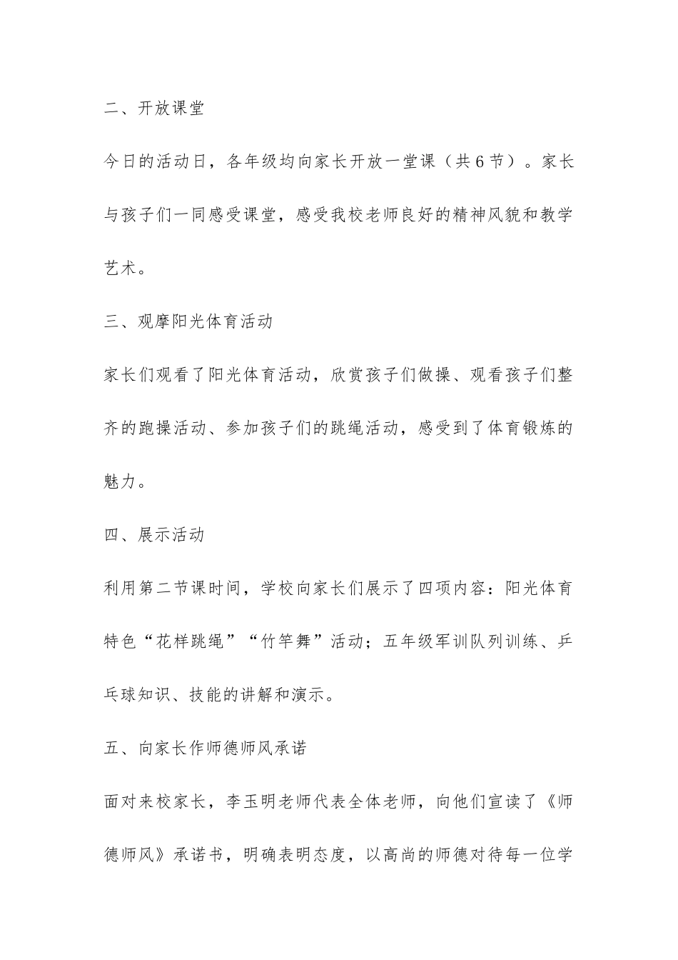 小学2024年春季“家长开放日”活动总结-_第2页