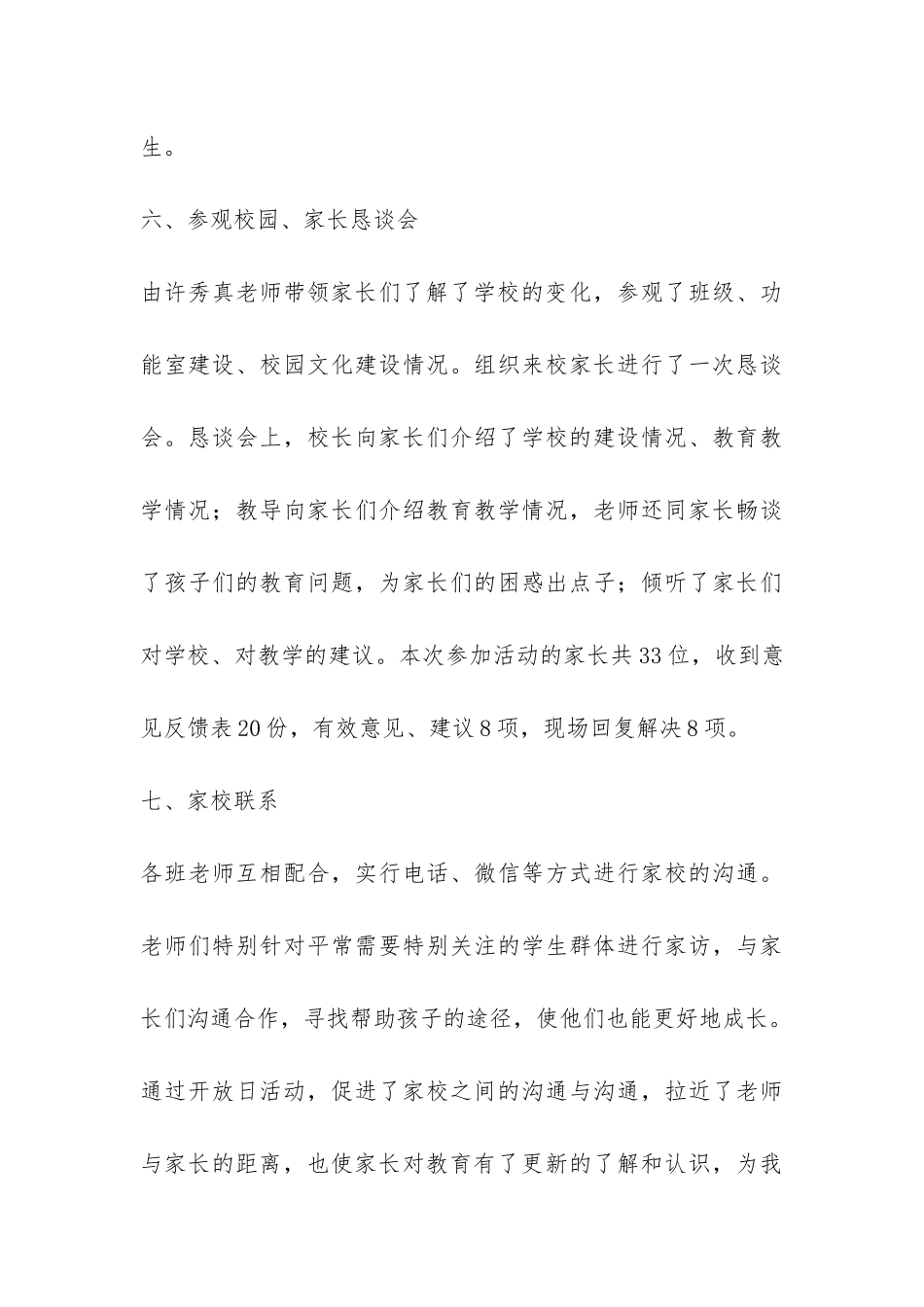 小学2024年春季“家长开放日”活动总结-_第3页