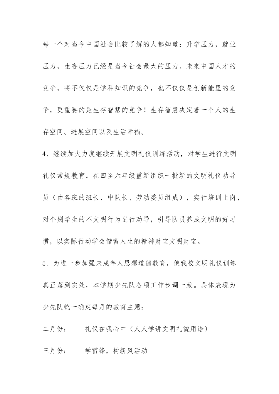 小学2024年春季少先队工作总结2-_第2页