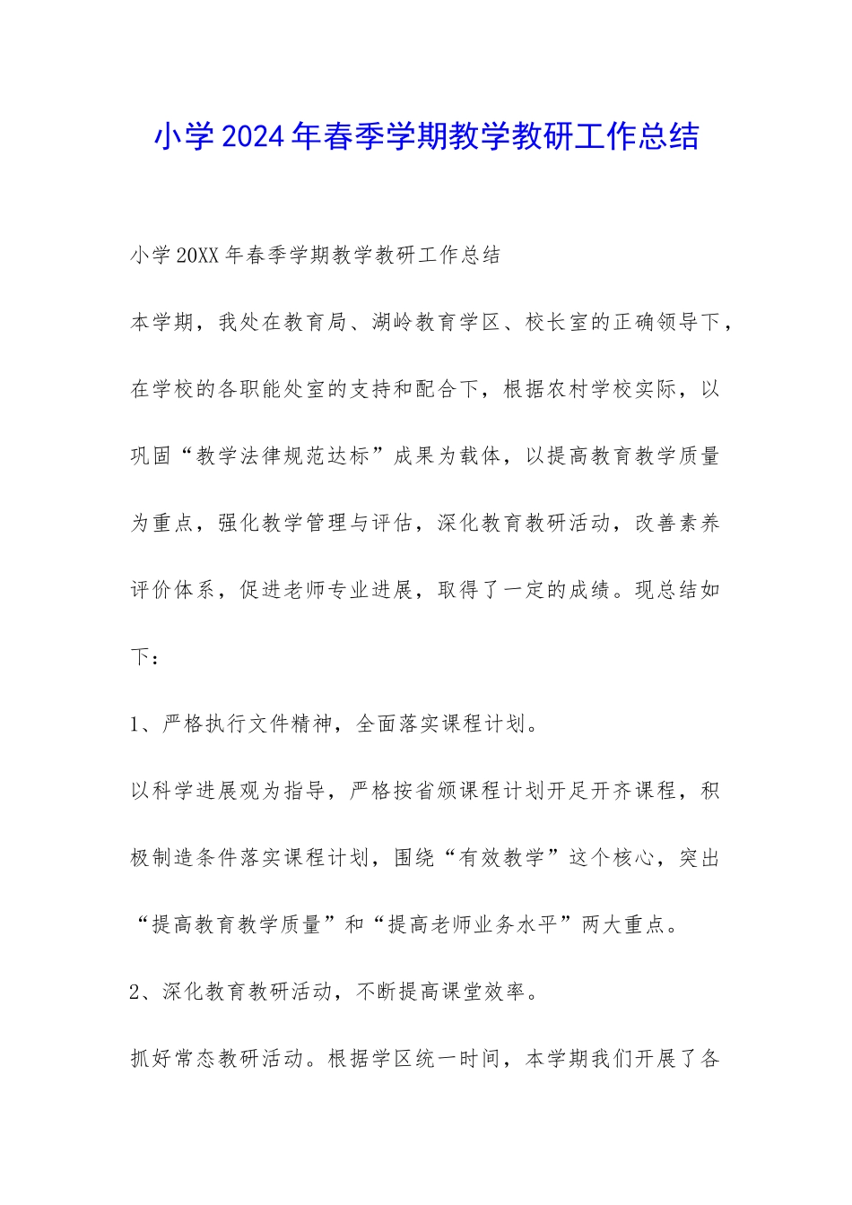 小学2024年春季学期教学教研工作总结-_第1页