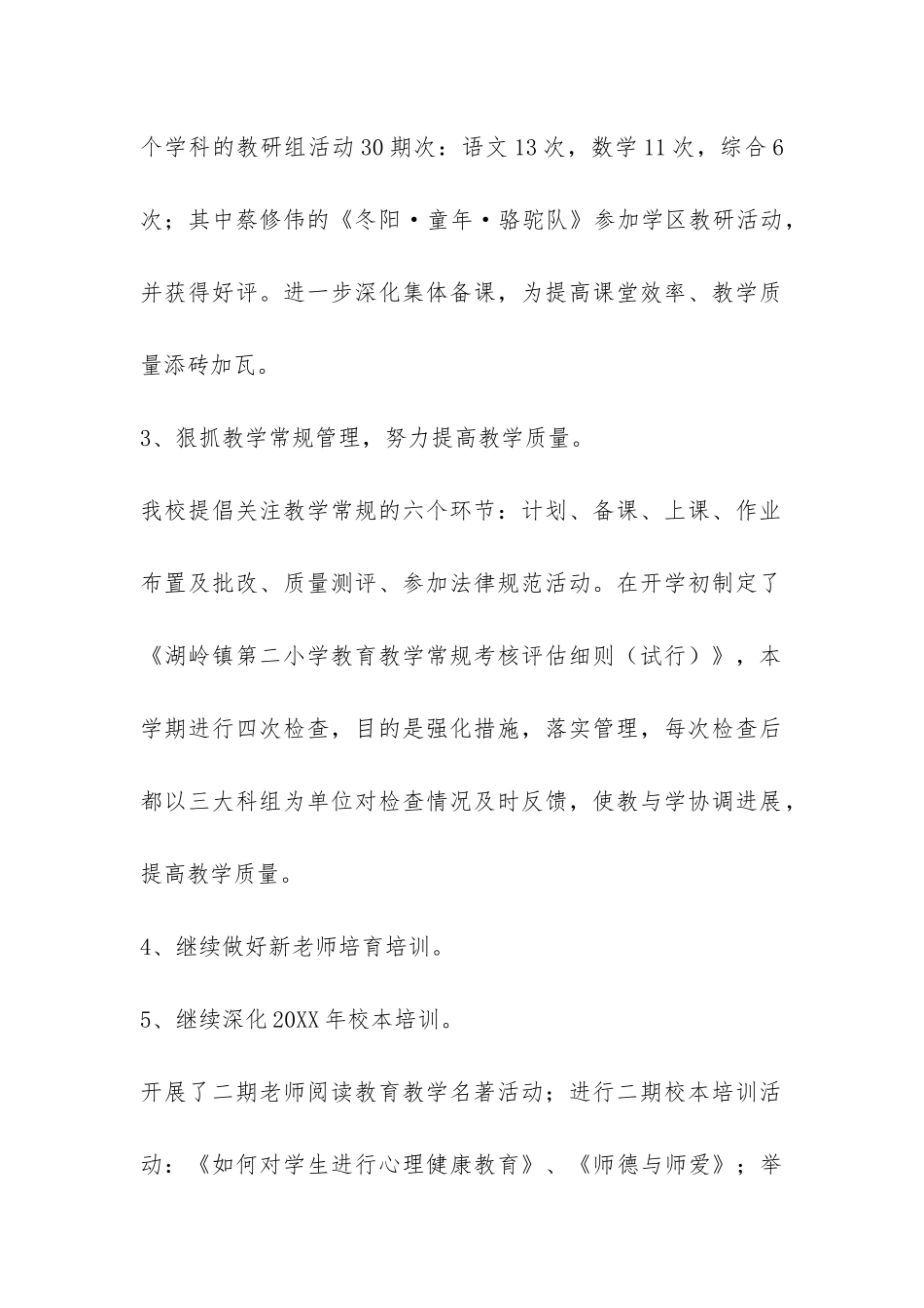 小学2024年春季学期教学教研工作总结-_第2页