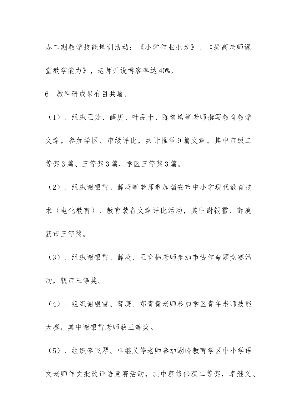 小学2024年春季学期教学教研工作总结-_第3页