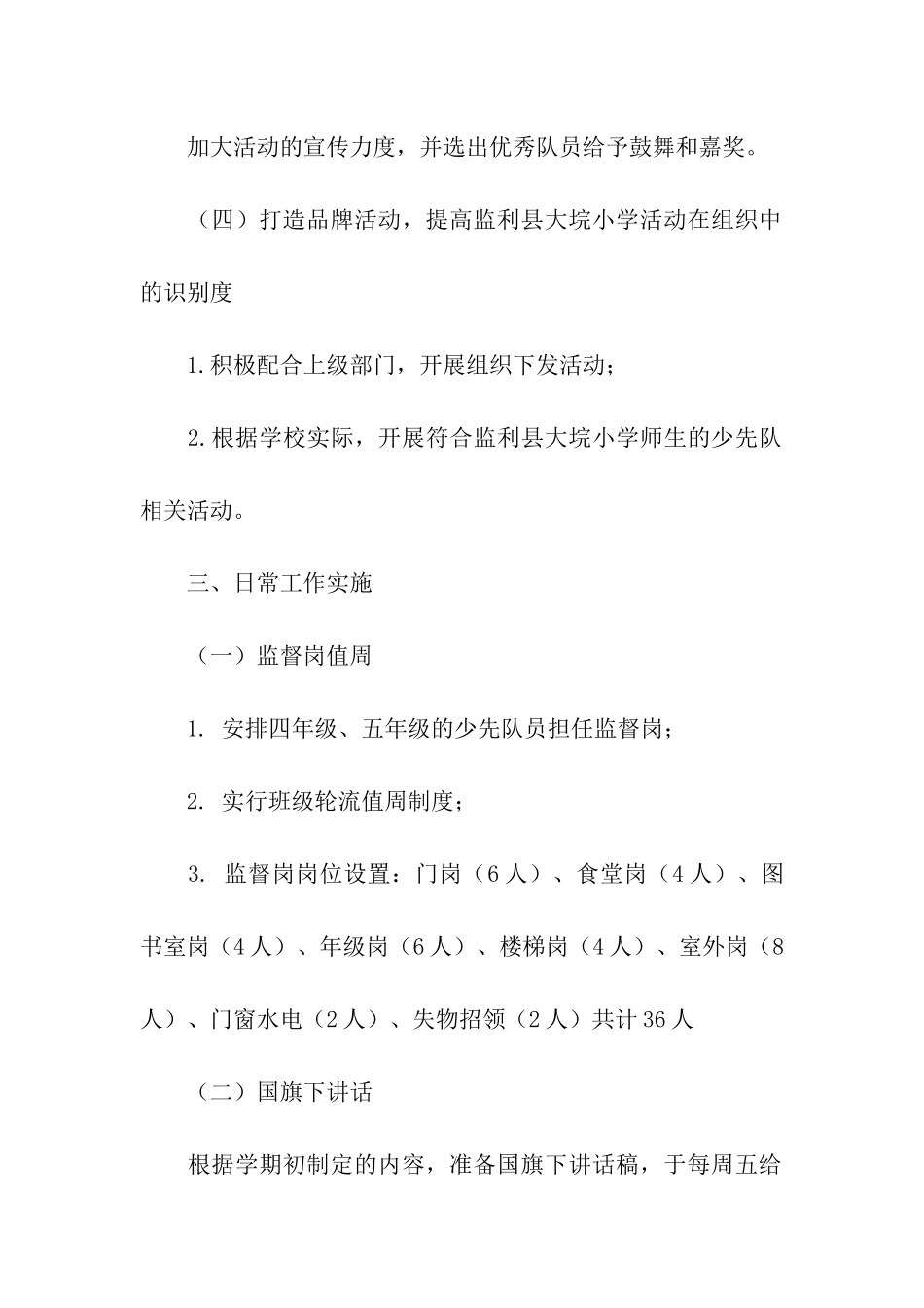 小学2024年春季学期少先队工作计划_第2页