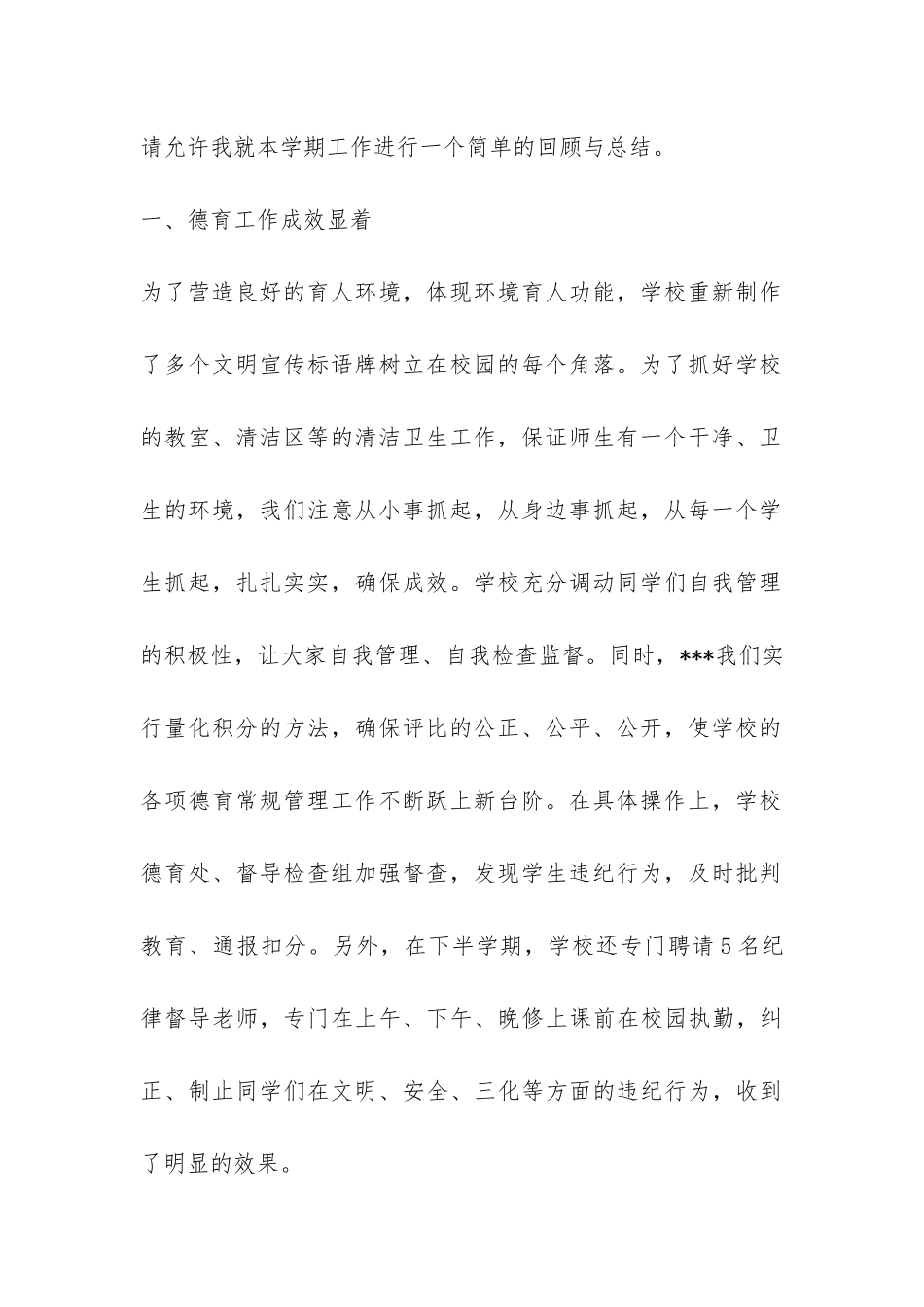 小学2024年春季学期散学典礼讲话稿-_第2页