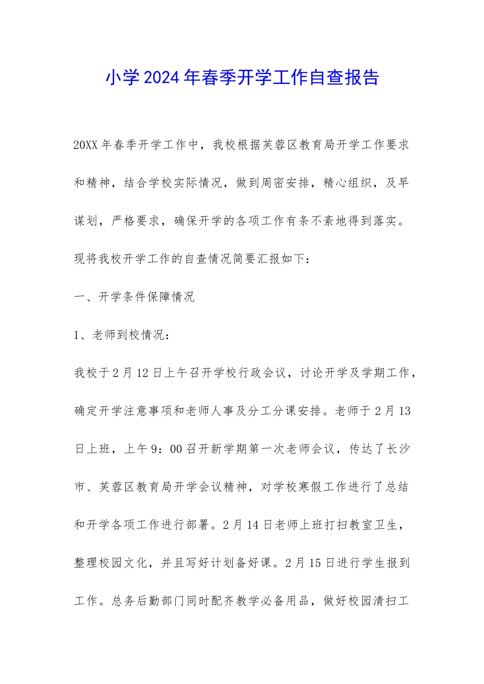 小学2024年春季开学工作自查报告-_第1页