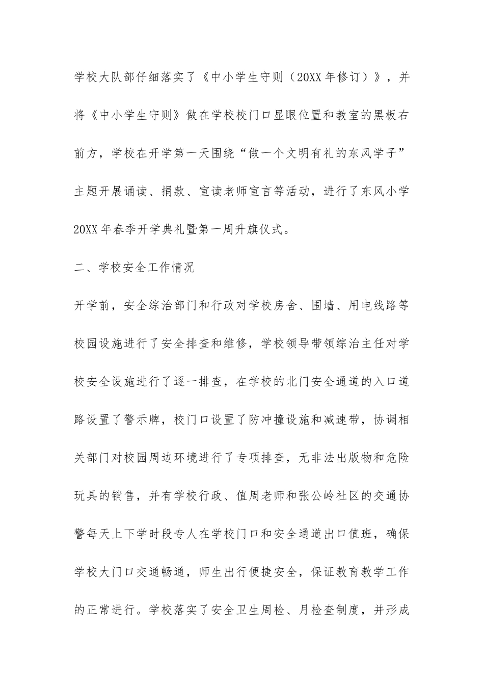 小学2024年春季开学工作自查报告-_第3页