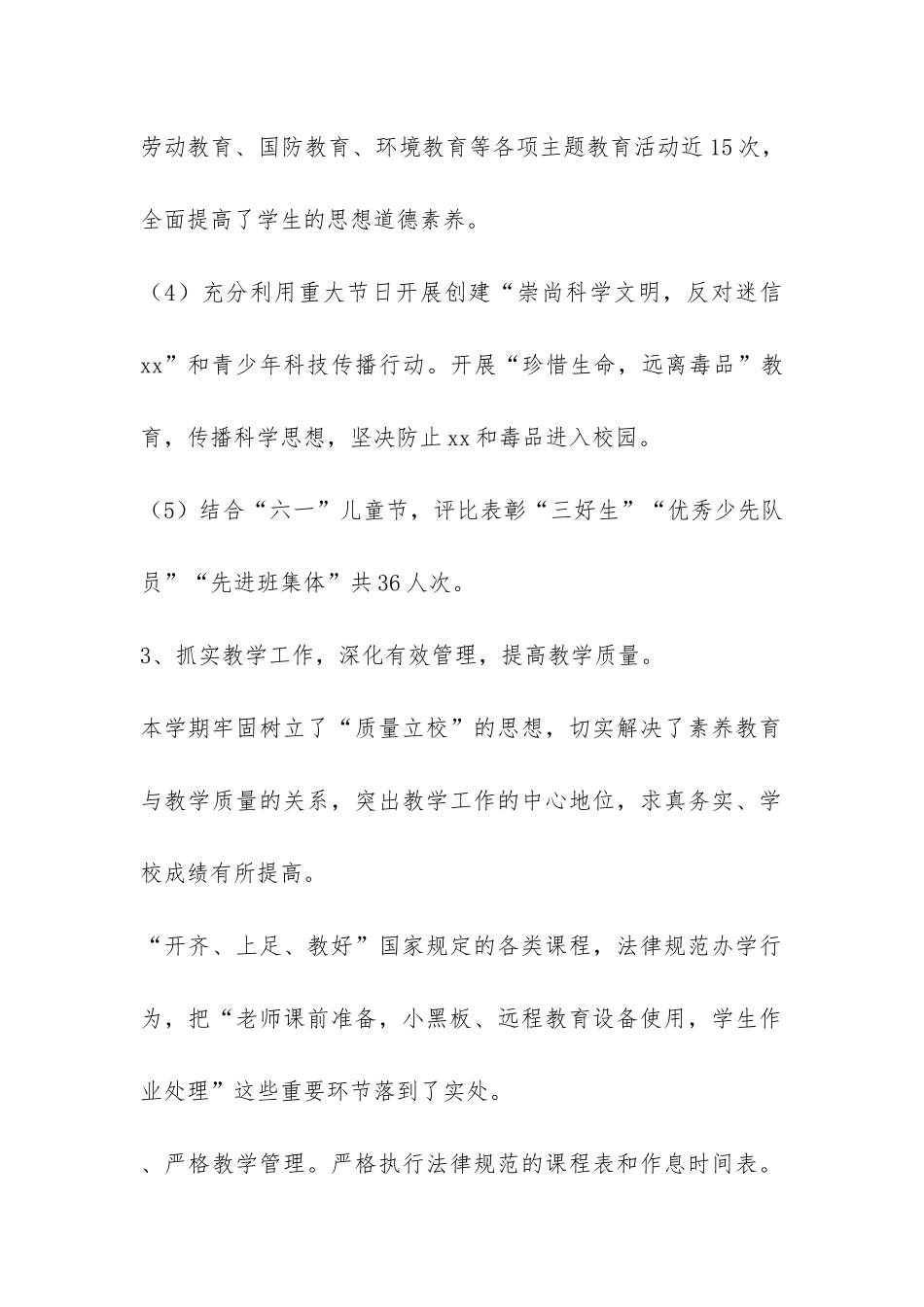 小学2024年秋季学期学校工作总结-_第2页