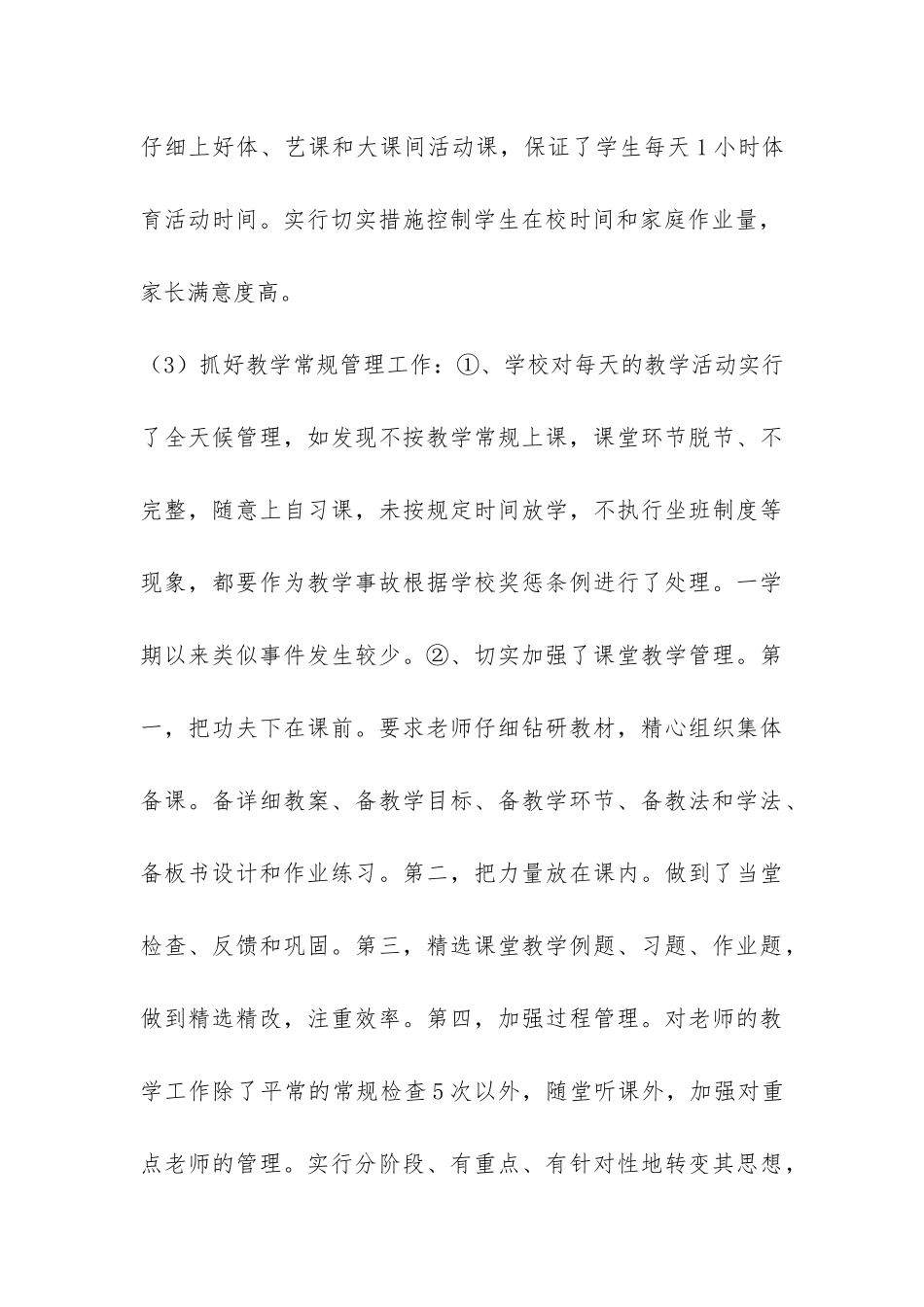 小学2024年秋季学期学校工作总结-_第3页