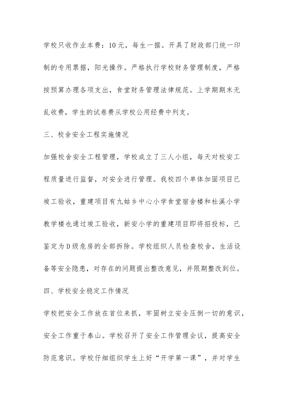 小学2024年秋季开学工作汇报材料-_第2页