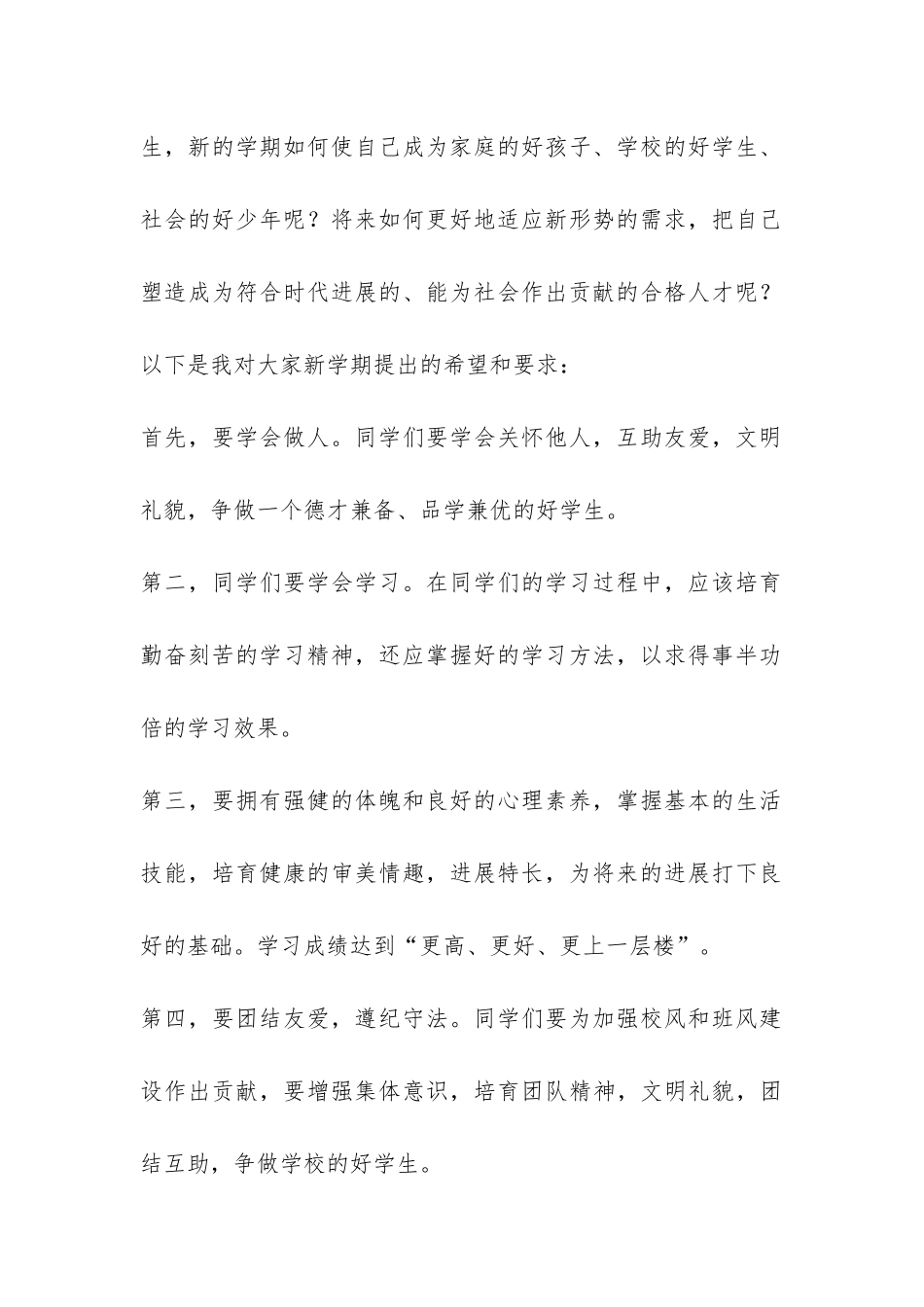 小学2024年秋季开学典礼校长讲话稿-_第2页