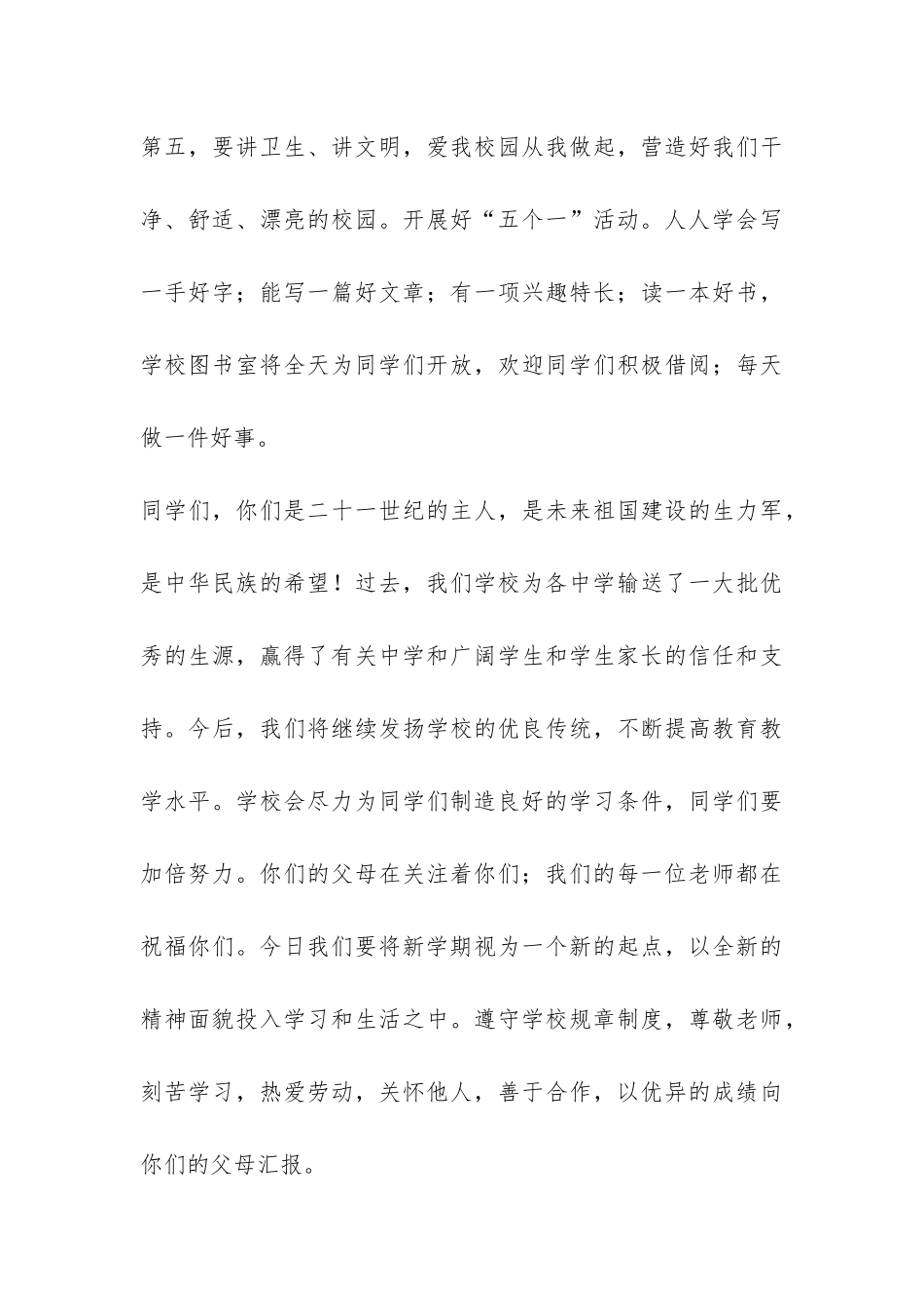 小学2024年秋季开学典礼校长讲话稿-_第3页