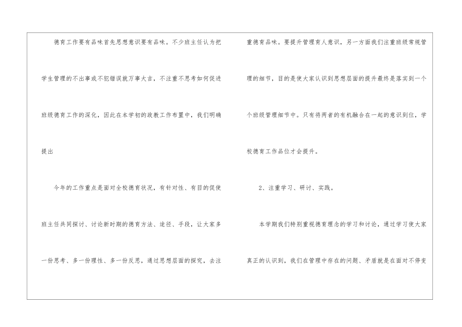 小学2024年秋政教工作总结_第2页