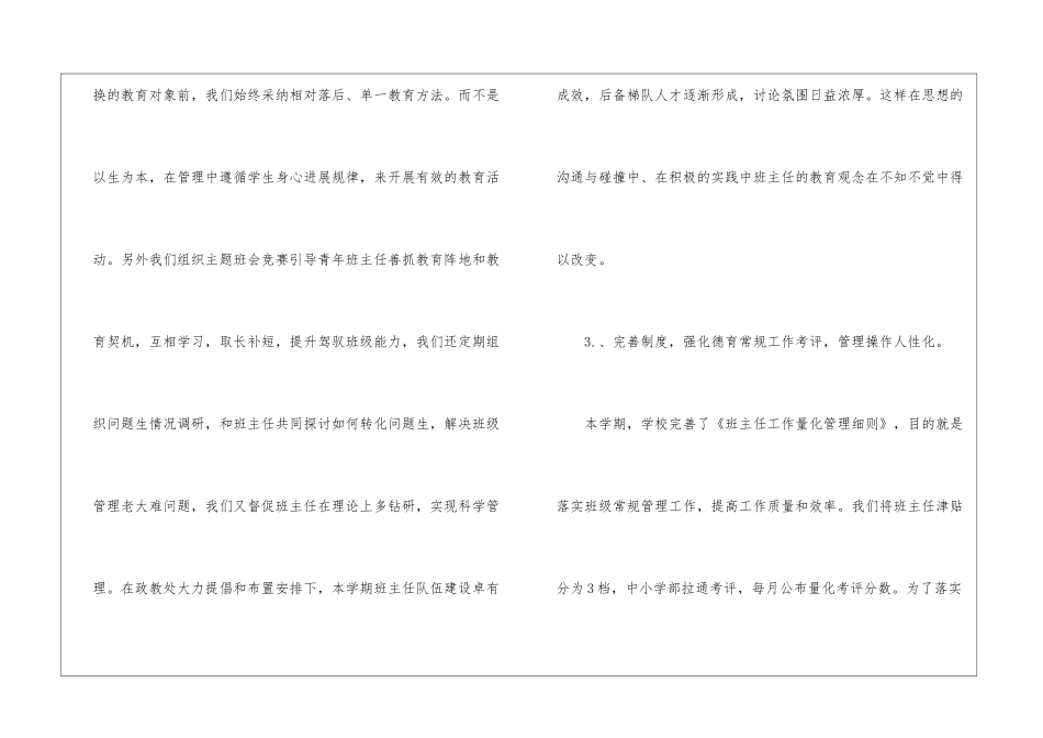 小学2024年秋政教工作总结_第3页