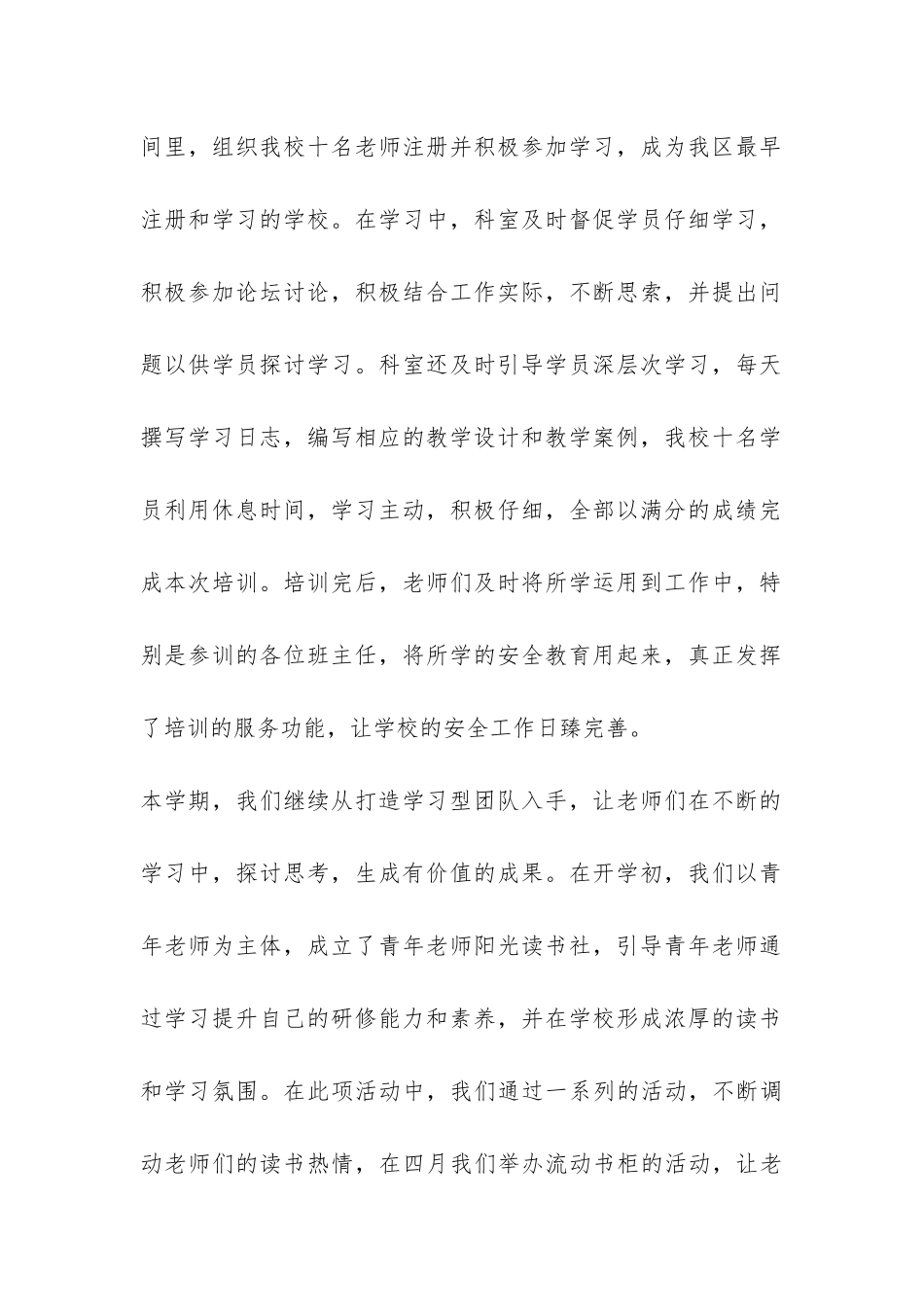 小学2024年春教科室工作总结-_第2页