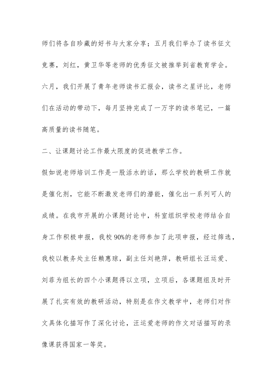 小学2024年春教科室工作总结-_第3页