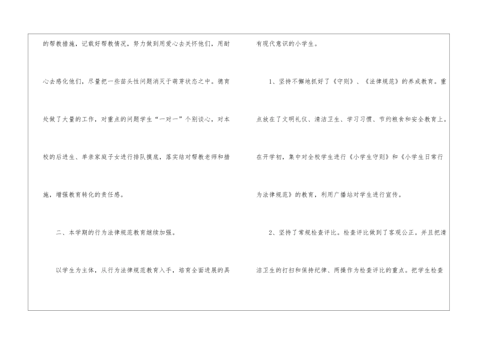 小学2024德育工作总结_第3页