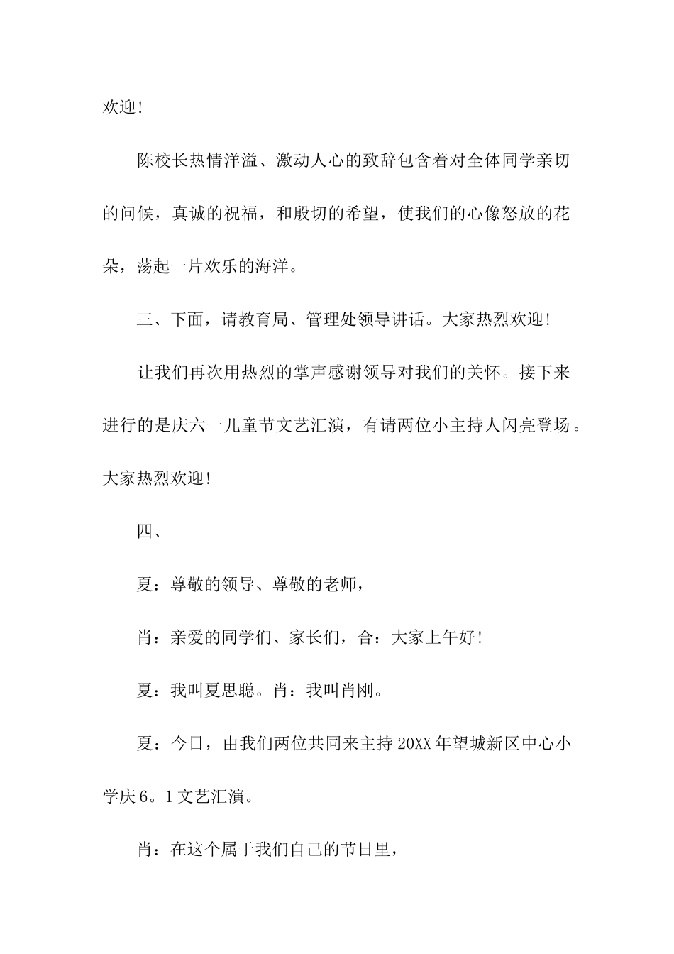 小学2024庆六一文艺汇演主持词_第2页