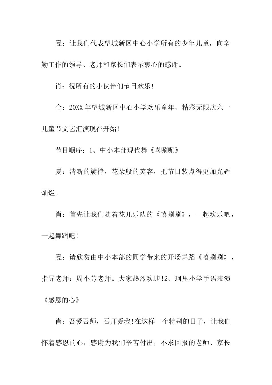 小学2024庆六一文艺汇演主持词_第3页