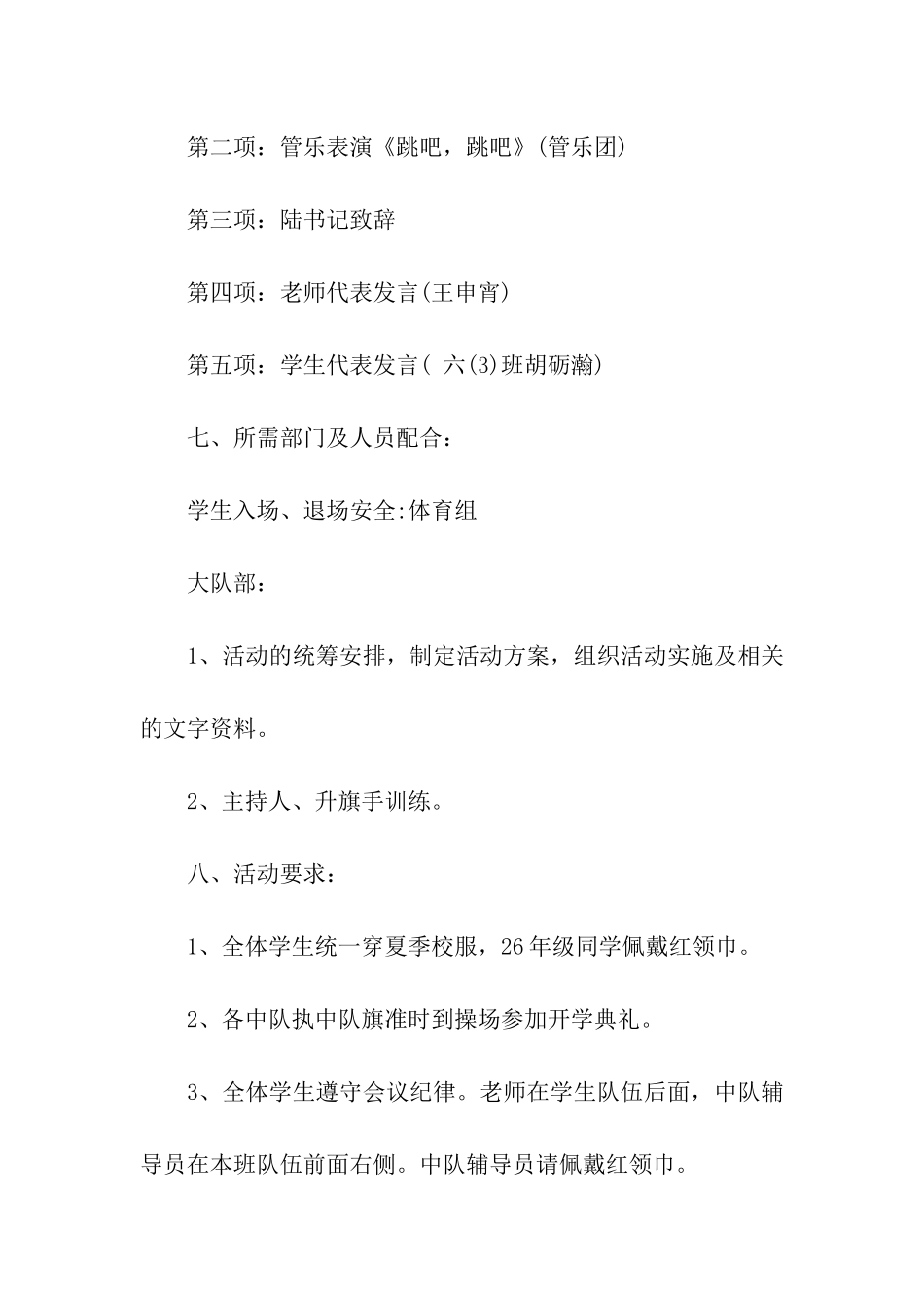 小学2024年秋季开学典礼活动方案_第2页