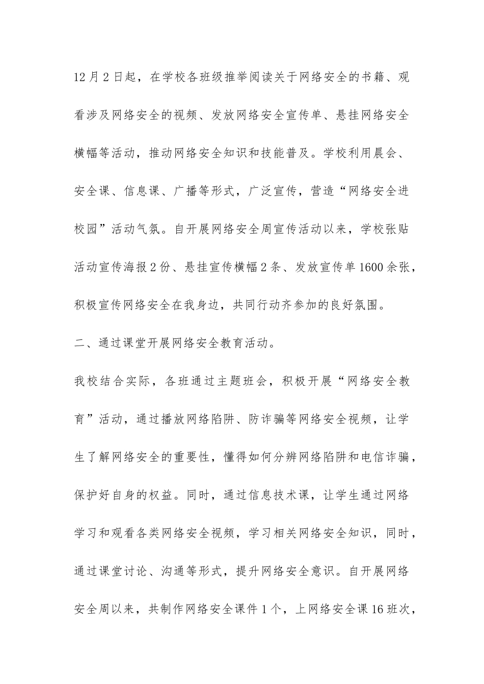 小学2024年网络安全宣传周活动总结-_第2页
