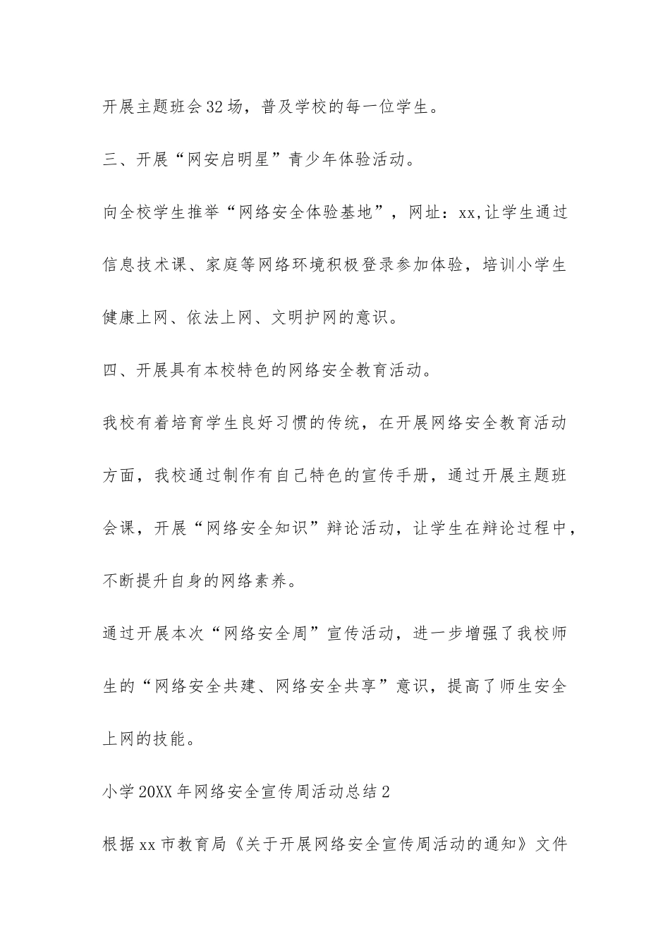 小学2024年网络安全宣传周活动总结-_第3页