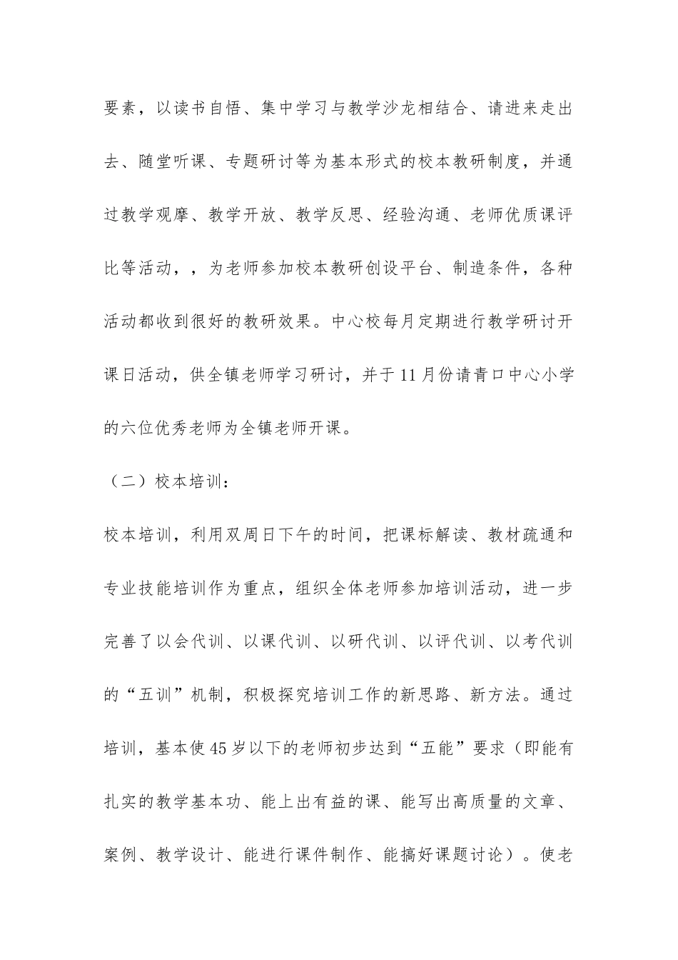 小学2024年第一学期教科研工作总结-_第2页