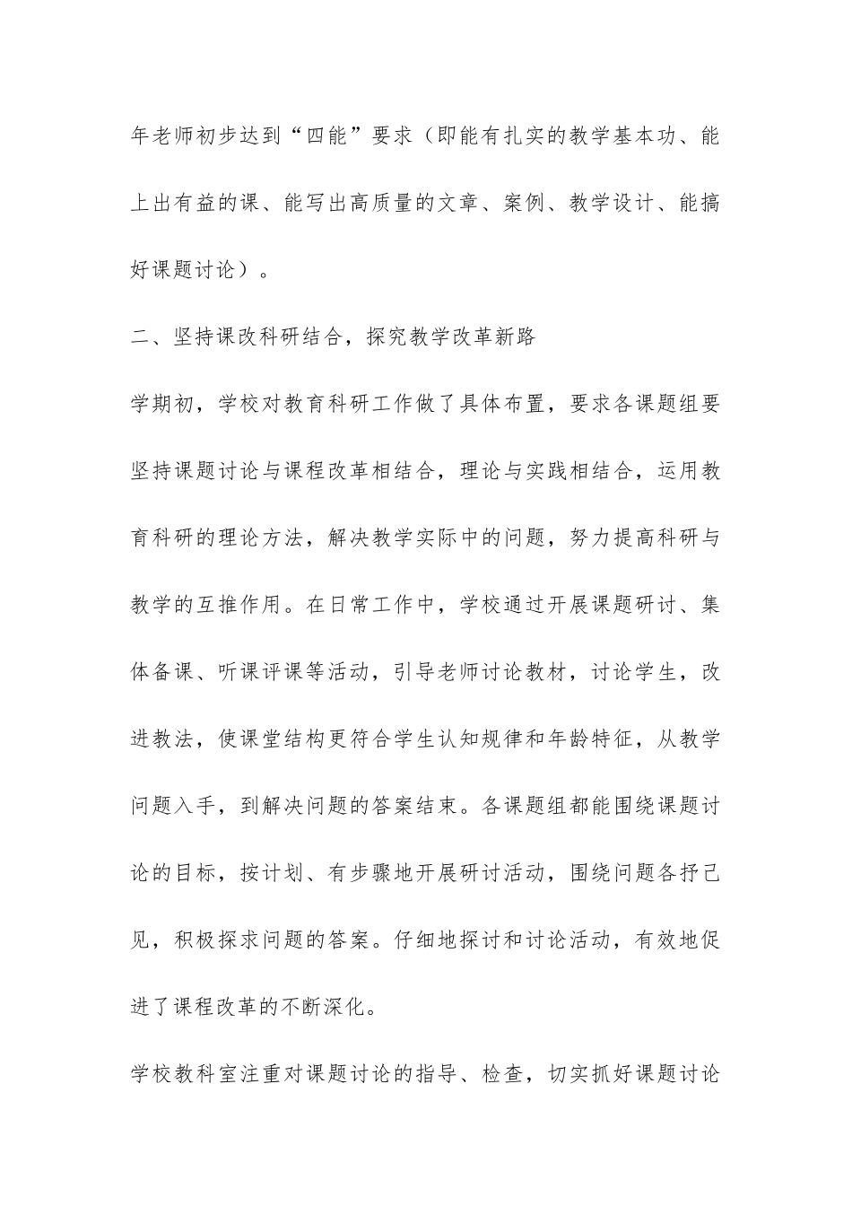 小学2024年第一学期教科研工作总结-_第3页