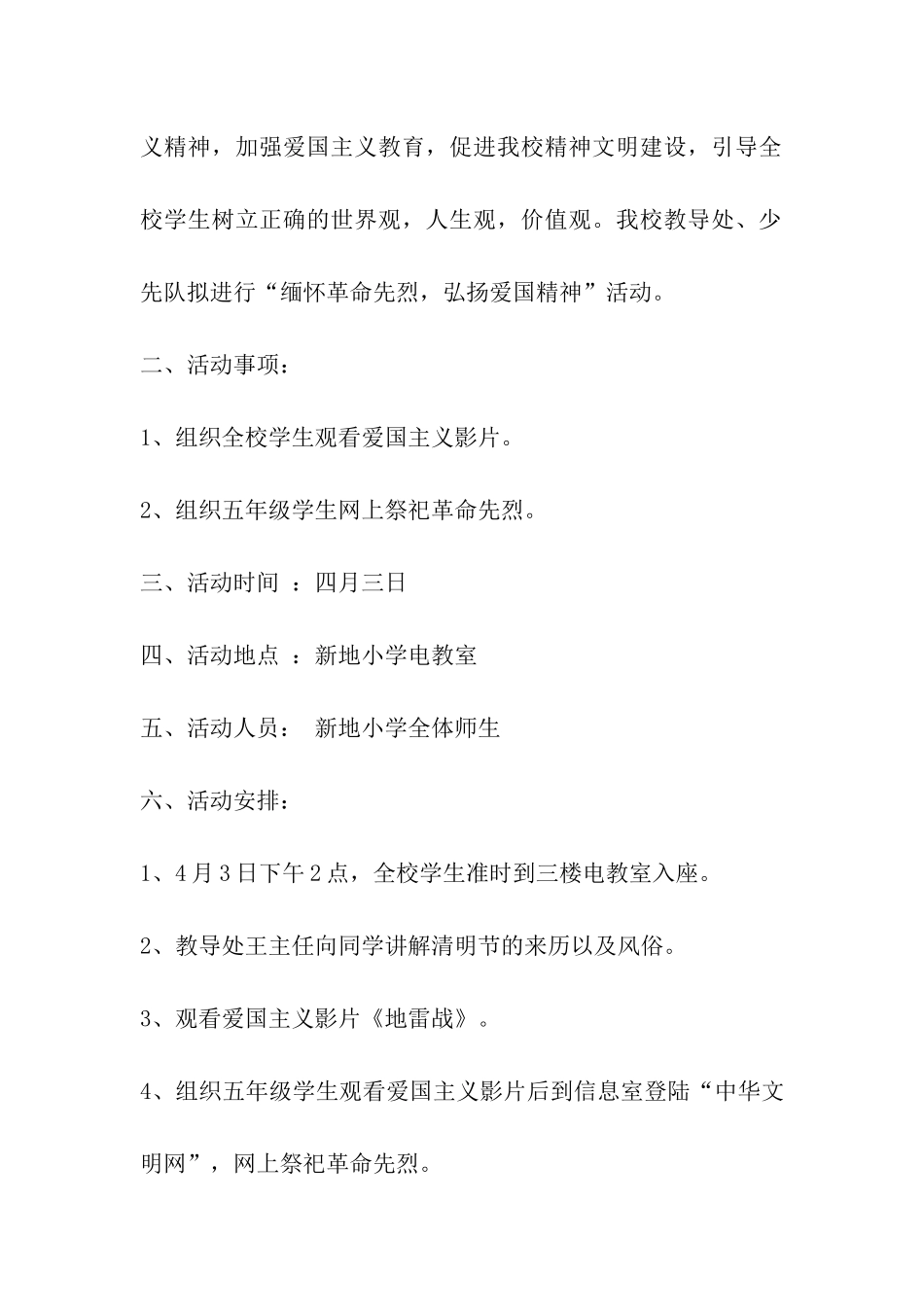 小学2024清明节活动方案_第3页