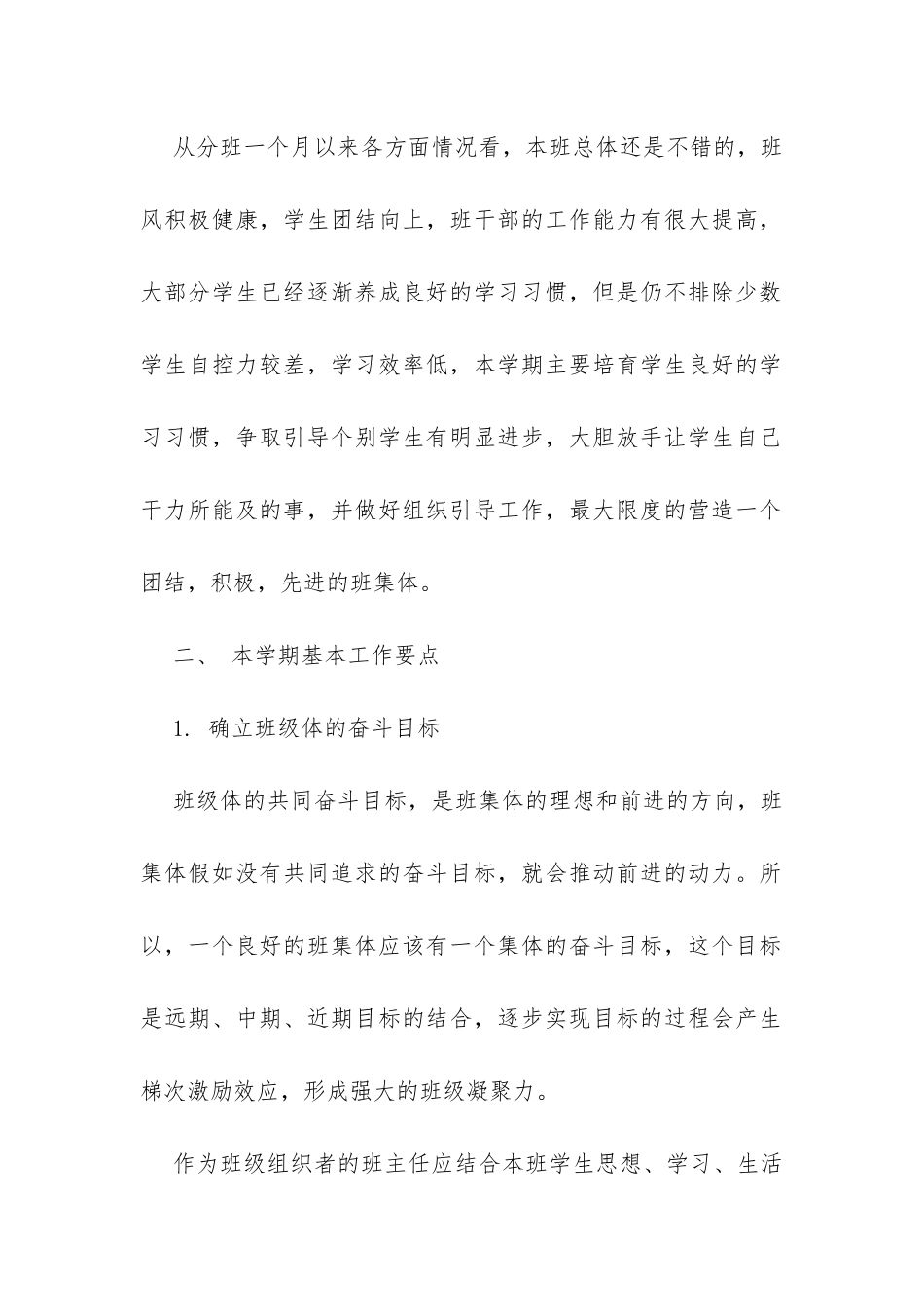 小学20XX班级工作计划范本-_第2页