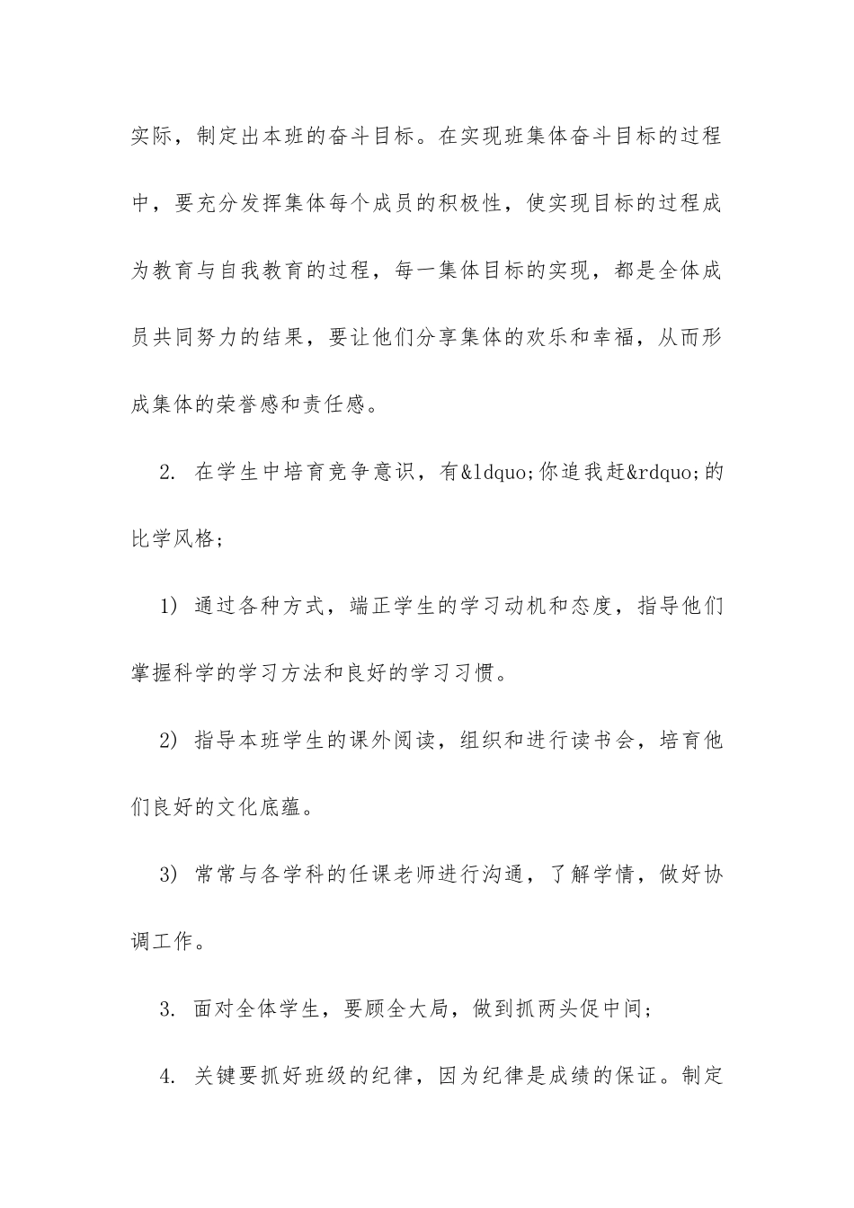 小学20XX班级工作计划范本-_第3页