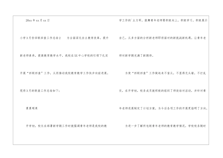 小学3月份四联四查工作总结_第3页